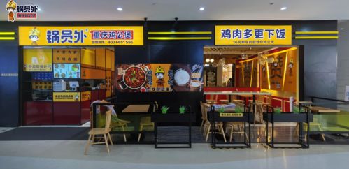 鍋員外重慶雞公煲 餐飲新升級，專業(yè)服務(wù)為產(chǎn)品賦能